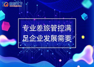 差旅天下 以專業差旅管控賦能企業管理咨詢，驅動企業高效發展