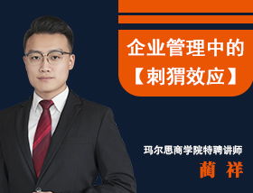企業(yè)管理中的“刺猬效應(yīng)” 如何在親密與疏離間尋找最佳管理距離